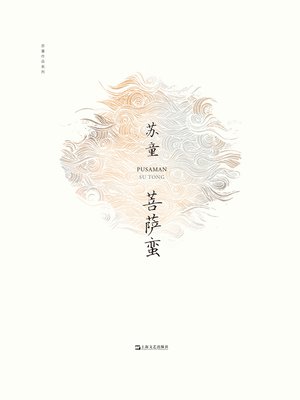 菩萨蛮 - ebook